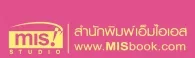 หางาน,สมัครงาน,งาน สำนักพิมพ์ เอ็มไอเอส PART TIME JOBS