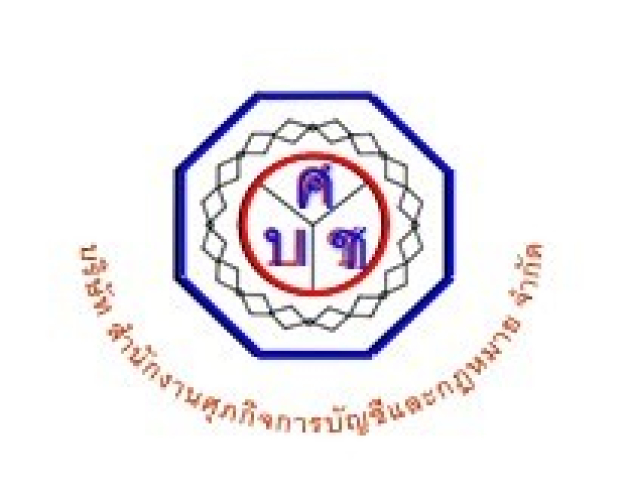 หางาน,สมัครงาน,งาน สำนักงานศุภกิจการบัญชีและกฎหมาย