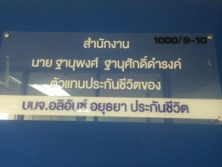 Allianz Ayudhya (หจก.ฐานุพงศ์)