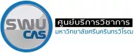 ศูนย์บริการวิชาการ มหาวิทยาลัยศรีนครินทรวิโรฒ