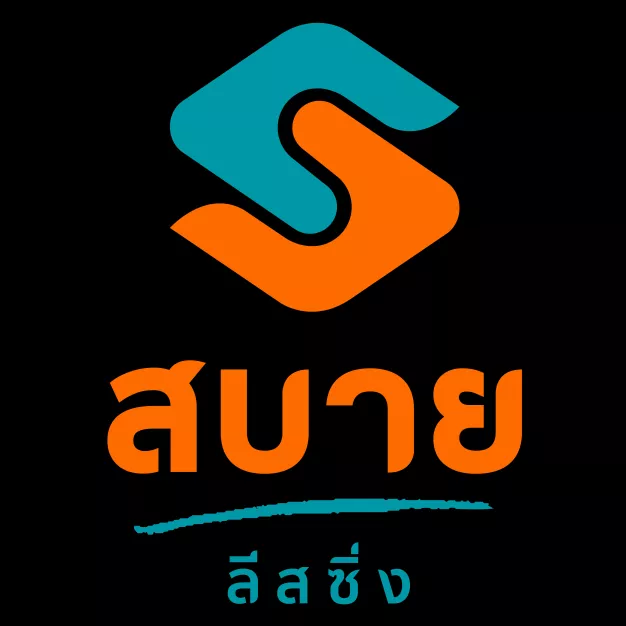 สบาย ลีสซิ่ง จำกัด