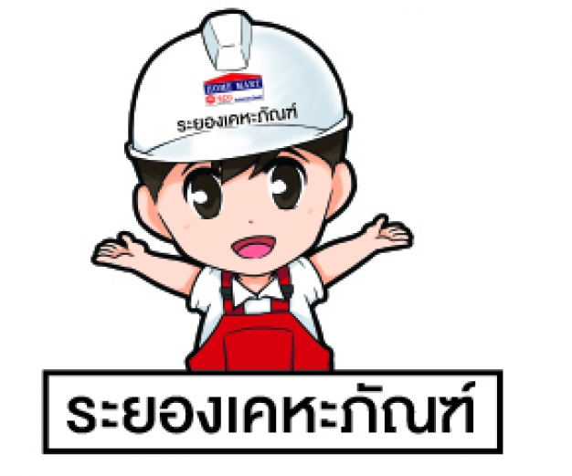 บริษัท ระยองเคหะภัณฑ์ กรุ๊ป จำกัด