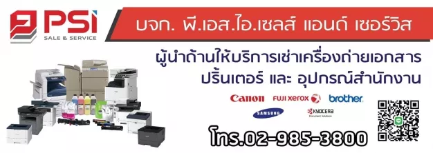 บริษัท พี.เอส.ไอ.เซลล์ แอนด์ เซอร์วิส