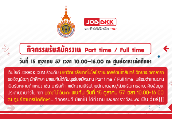 หางาน,สมัครงาน,งาน,JOBBKK ROAD SHOW 2014 & มหาวิทยาลัยเทคโนโลยีราชมงคลรัตนโกสินทร์ 