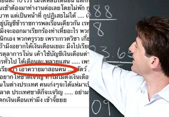 หางาน,สมัครงาน,งาน,หมอฉะแรง!! เหตุครูเรียกร้องเงินเดือนเท่า เหน็บ  “เอาควายมาสอนคน”